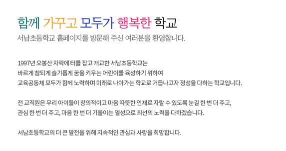 서남초인사말-1